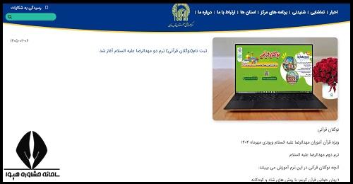 لیست شعب مهدالرضا مشهد